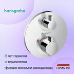 Смеситель для ванны или для душа Hansgrohe  Ecostat S 15758000 хром термостат для душа (внешняя часть)