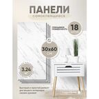 Стеновые панели HOMFESK, самоклеющиеся, влагостойкие, ПВХ, 30x60 см, 18 шт