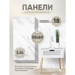 Стеновые панели HOMFESK, самоклеющиеся, влагостойкие, ПВХ, 30x60 см, 18 шт