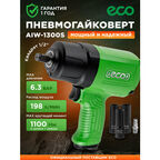 Пневмогайковерт ударный 1/2" с головками ECO AIW-1300S (ЕС3914-5)