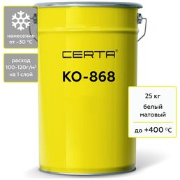 Термостойкая грунт-эмаль Certa CertaКО-868 до 400 градусов, белый (~RAL 9003), 25 кг K868000525