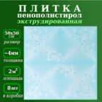 Плитка потолочная пенопласт с рисунком цветная экструдированная