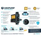 Блок управления насосом UNIPUMP Акваробот Турби М-1