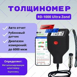 Толщиномер rDevice RD-1000 Ultra