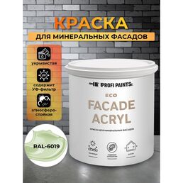Краска фасадная износостойкая для наружных и внутренних работ PROFIPAINTS ECO FACADE ACRYL 0.9л , RAL-6019