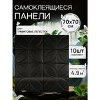 Панели пвх для стен. Декоративная плитка самоклеющаяся 70х70 см -10 шт , цвет: графит