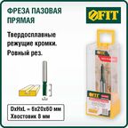 Фреза FIT 3601-082006 пазовая прямая с двойным лезвием DxHxL=6х20х60мм