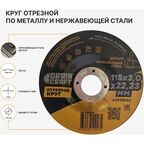 Диск отрезной по металлу тип 42 Grain Craft 115x22.2x3 мм