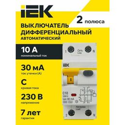 Автоматический выключатель дифференциального тока АВДТ32 C10 IEK