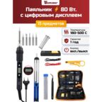 Паяльник электрический 80 Вт, паяльный набор, 15 предметов Sumsour