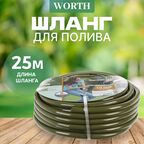 Шланг садовый Worth 25 м 1/2