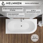 Акриловая ванна Helmken Marbella Lux 180х80 левосторонняя. Гарантия 25 лет.