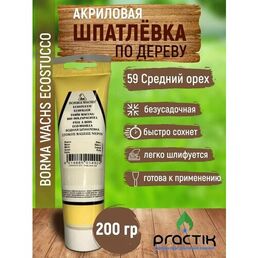 Шпаклёвка по дереву акриловая на водной основе безусадочная, в тубе, Borma Wachs Ecostucco 200гр, Средний орех 59, Быстро сохнет, легко шлифуется.