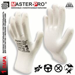 1 пара. Перчатки Master-Pro софттач нейлоновые с полиуретановым покрытием, размер 9 (M-L)