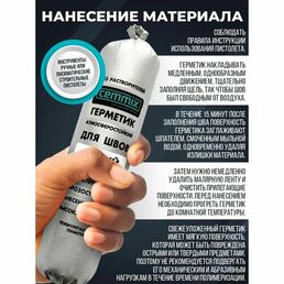 Клей-герметик для швов Cemmix 350 мл белый