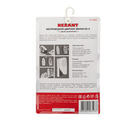 Звонок Rexant RX-5 (73-0050) беспроводной с кнопкой 32 мелодии белый две вызывные панели