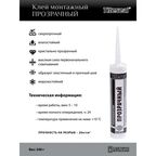 Клей монтажный Titeseal Прозрачный 280 мл
