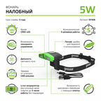 Фонарь Gauss налобный GFL406 5W 180lm Li-ion 500mAh LED