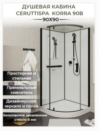 Душевая кабина Ceruttispa 90x90 KORRA90B стекло прозрачное, профиль черный