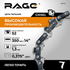 Цепь пильная PRO Cut 52 звеньев 350 мм (14" ) 3/8" 1.3 L52-3/8-1.3 RAGE