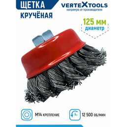 Щетка для УШМ чашечная VertexTools 125 мм М14 Крученая жесткая чашка