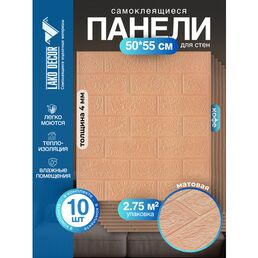 Самоклеящиеся ПВХ панели в комплекте, классический кирпич, кофе 10 шт