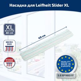 Сменная насадка 40 см для Leifheit Slider XL белая