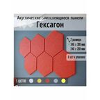 Самоклеящиеся акустические панели, 346х300х9мм соты, 6 штук