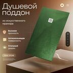 Поддон для душа 150х80 см, IDEAL STONE, зеленый искусственный камень