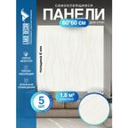Комплект 5 шт Самоклеящихся 3D панелей для стен LAKO DECOR, Модерна цвет Белый, 1.8м²