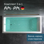 Ванна акриловая 180x80 AM.PM Gem 3в1: ванна, каркас и слив-перелив хром; усиленный корпус, надежное акриловое покрытие