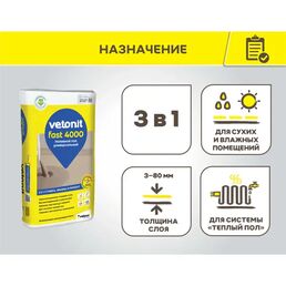 Пол наливной Vetonit Fast 4000 Универсальный 20 кг