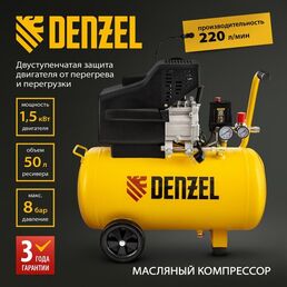 Компрессор масляный Denzel Компрессор воздушный Denzel DC1500/50, 50 л, 1.5 кВт, 220 л/мин