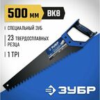 Ножовка по пенобетону Бетонорез Зубр эксперт 15157-50