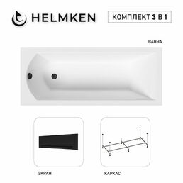 Акриловая ванна Helmken Vespera 140x70 комплект 3 в 1: ванна, каркас, черный лицевой экран