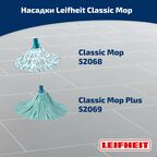 Набор для влажной уборки Leifheit Classic швабра-моп и ведро с отжимом