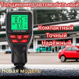 Толщиномер лакокрасочного покрытия/ HW300MAX/Толщиномер покрытий/ Для автомобиля/ Для авто/Толщиномер краски/Автоподбор