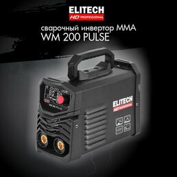 Сварочный инверторный аппарат ELITECH HD WM 200 PULSE. Варит электродом до 5 мм, 80% ПВ
