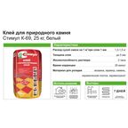 Клей для камня и керамогранита Стимул К-69 белый 25 кг