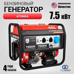 Генератор бензиновый A7500EA 7,5 кВт, с электростартером, однофазный + транспортировочный комплект L