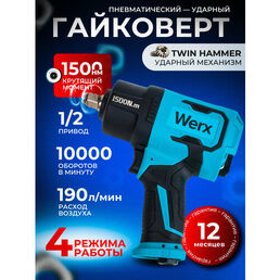 Гайковерт пневматический 1500, ударный, регулировка момента, 4 режима работы