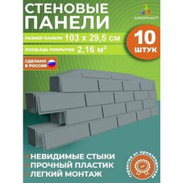 Панели для стен не самоклеящиеся пластиковые, 3д стеновые панели под длинный кирпич , набор 10 шт. в сером цвете для кухни дачи прихожей балкона