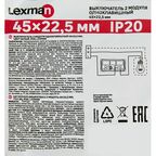 Выключатель встраиваемый Lexman 1 клавиша 45x22.5 мм цвет белый