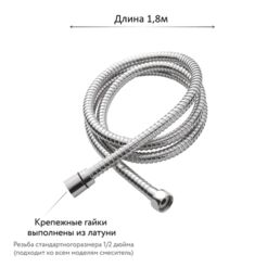 Душевой шланг ESKO Line EL_MSH180 металлический 180 см, хром