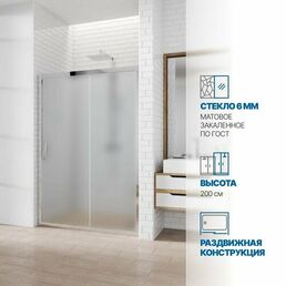 Дверь в душевую нишу GWMPKB019D2 100x200 см, цвет фурнитуры хром блестящий, цвет стекла матовый, стекло закаленное 6 мм, открывание двери левое / правое