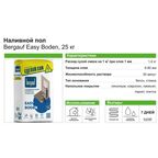 Наливной пол Bergauf Easy Boden 25 кг