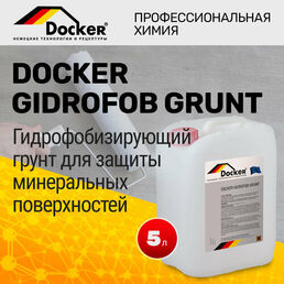 DOCKER GIDROFOB GRUNT готовый раствор, средство для гидрофобного грунтования бетонных, цементных и силикатных оснований