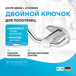 Двойной крючок AM.PM
