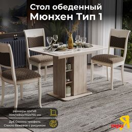 Раздвижной стол ТриЯ Мюнхен 131848