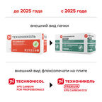 Экструдированный пенополистирол Технониколь Carbon Eco Г4 50х580х1180 мм